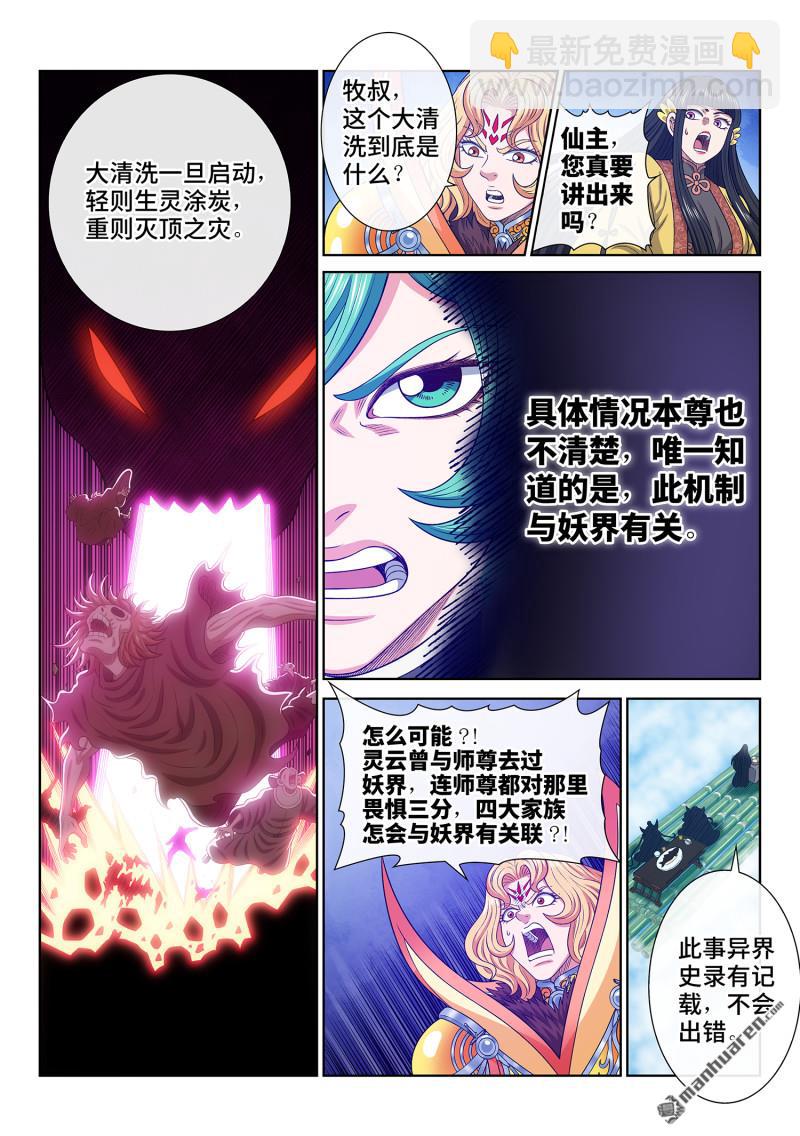 我是大神仙 - 第757回 三大武器 - 3