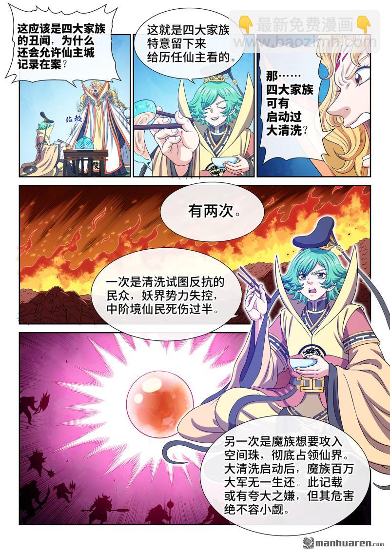 我是大神仙 - 第757回 三大武器 - 1