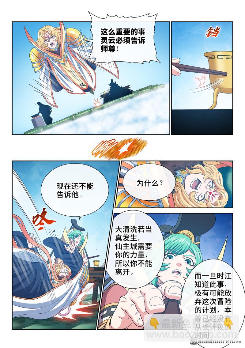 我是大神仙 - 第757回 三大武器 - 2