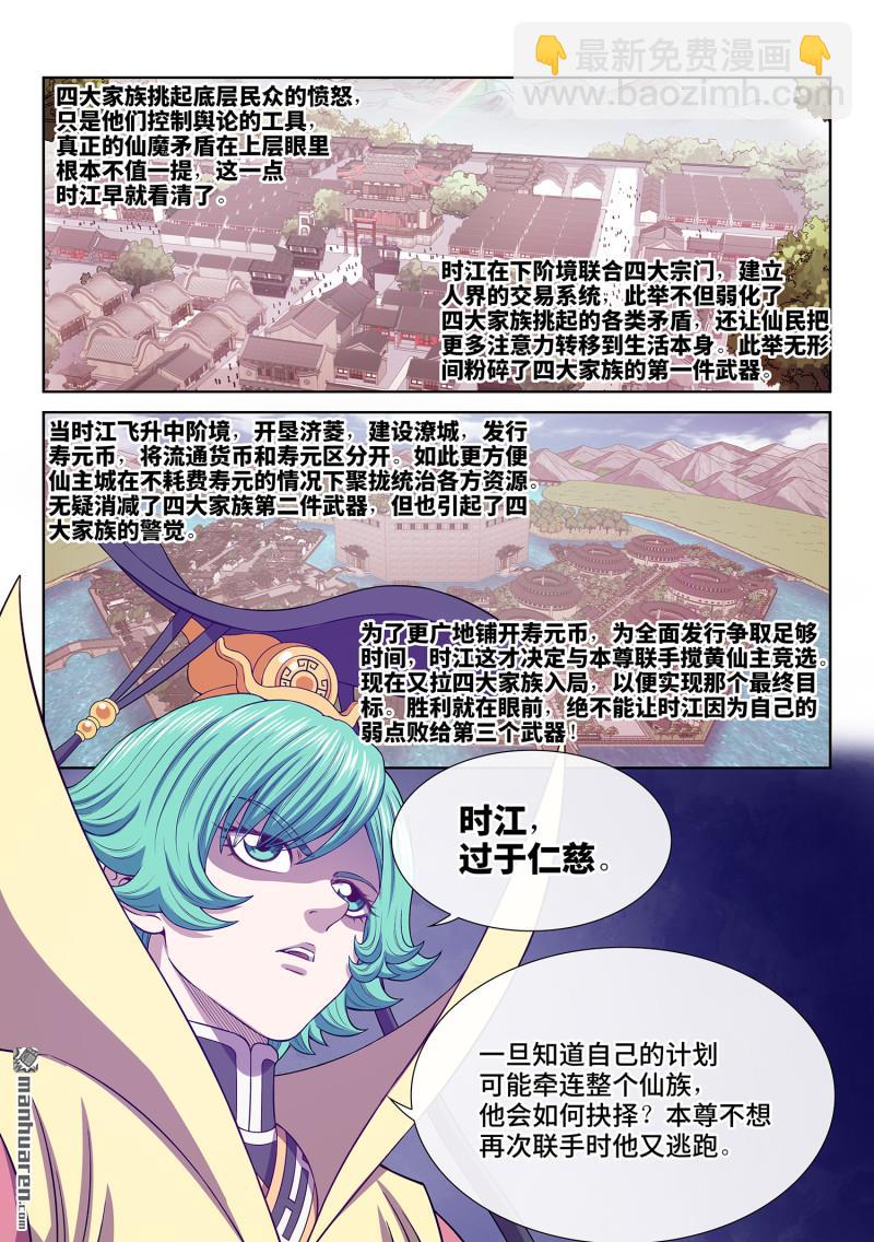 我是大神仙 - 第757回 三大武器 - 3