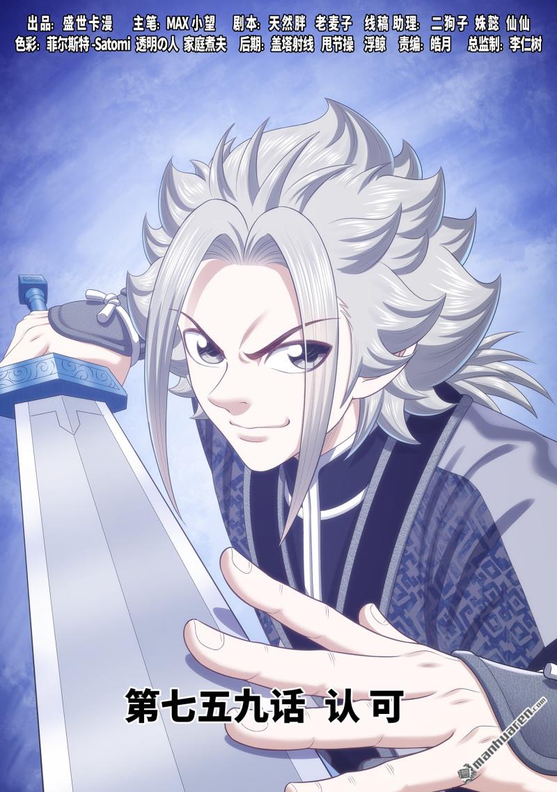 我是大神仙 - 第759回 認 可 - 1