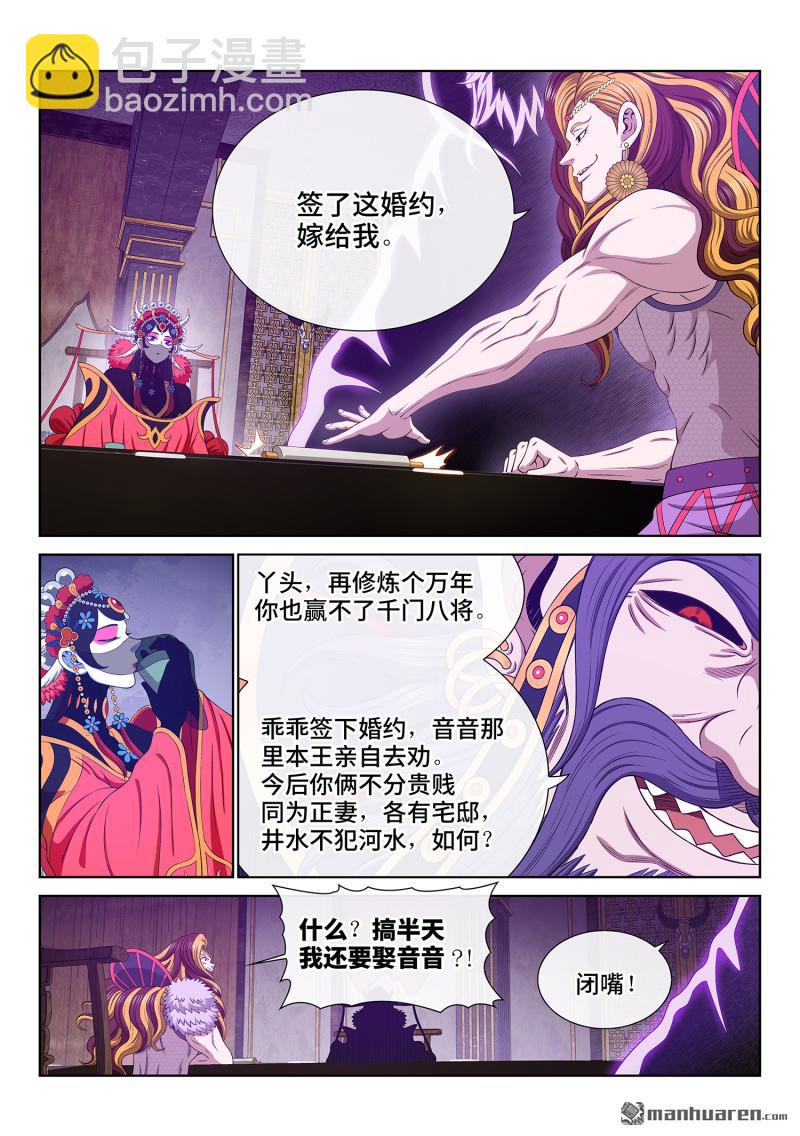 我是大神仙 - 第759回 認 可 - 1