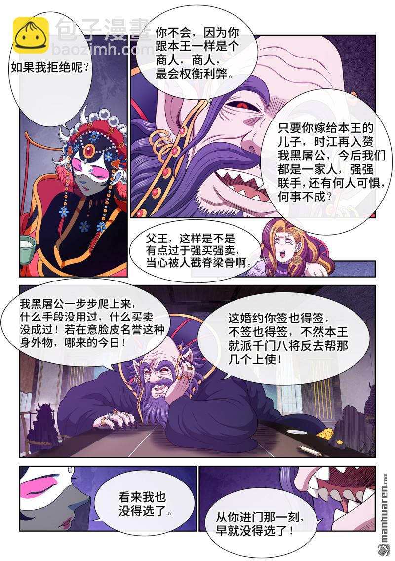 我是大神仙 - 第759回 認 可 - 2