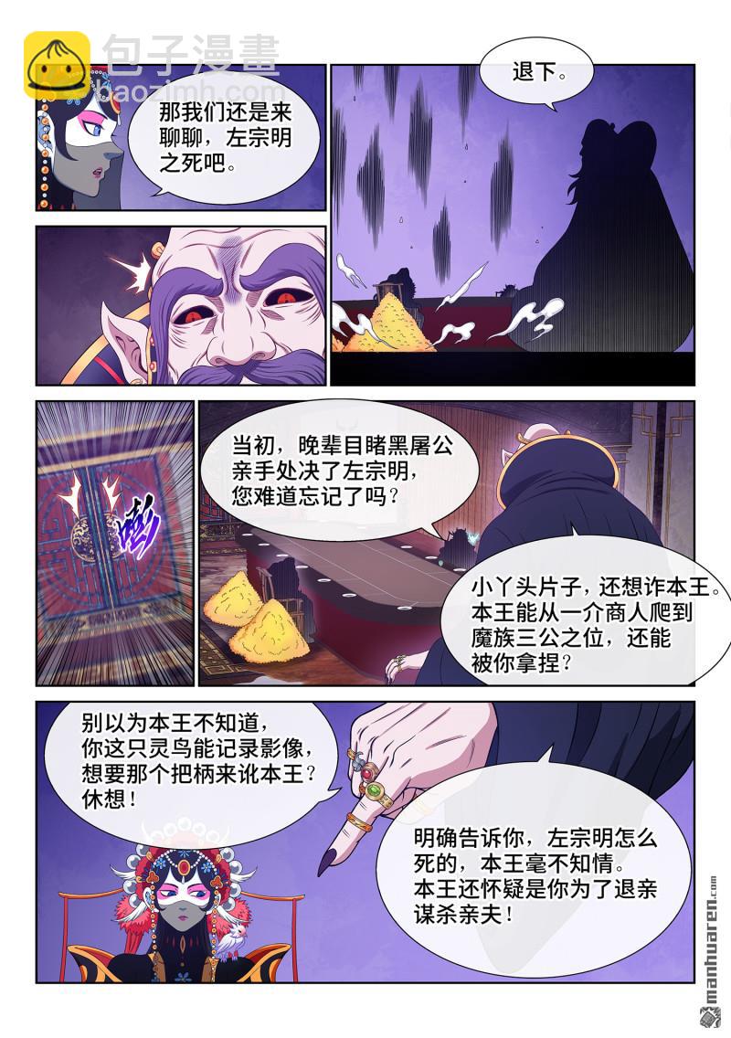 我是大神仙 - 第759回 認 可 - 3