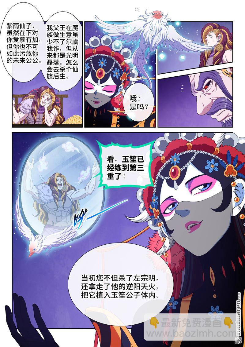 我是大神仙 - 第759回 認 可 - 1