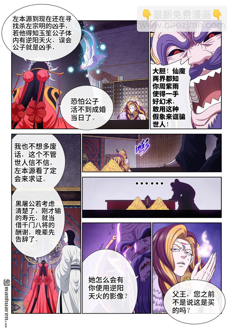 我是大神仙 - 第759回 認 可 - 2