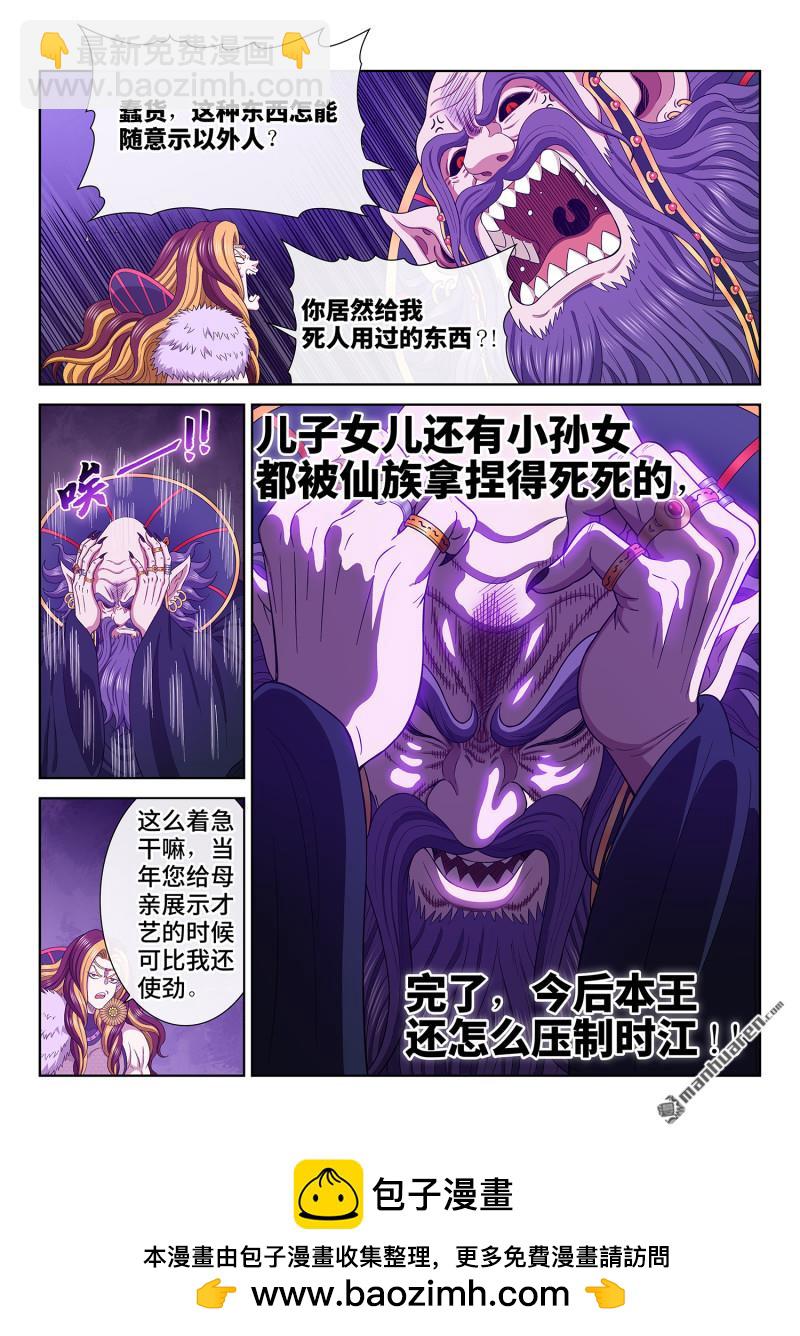 我是大神仙 - 第759回 認 可 - 3