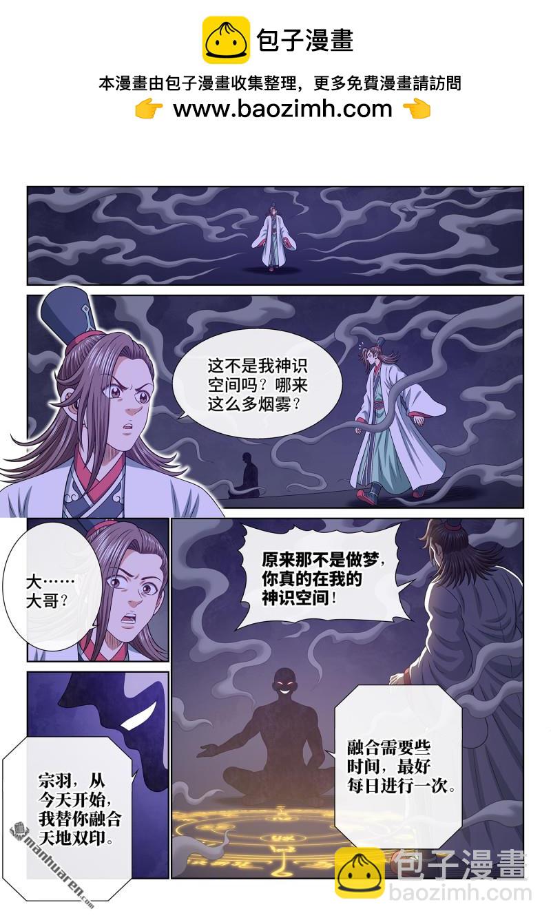 我是大神仙 - 第759回 認 可 - 2