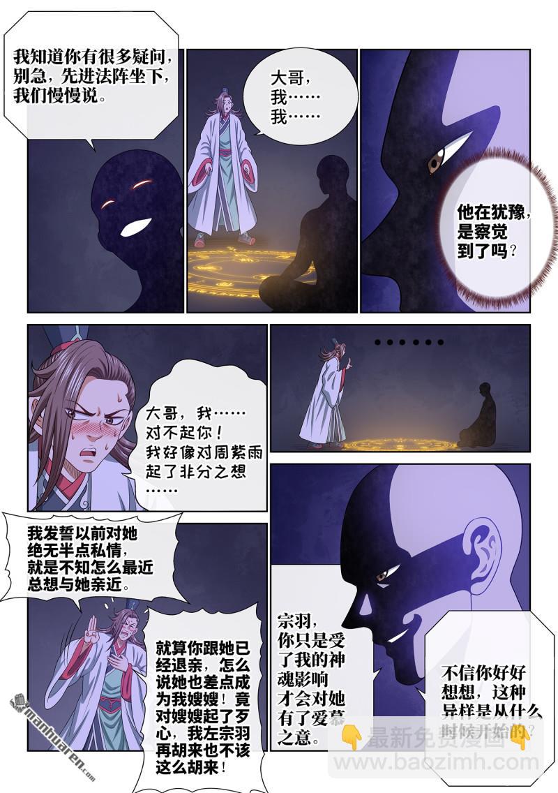 我是大神仙 - 第759回 認 可 - 3