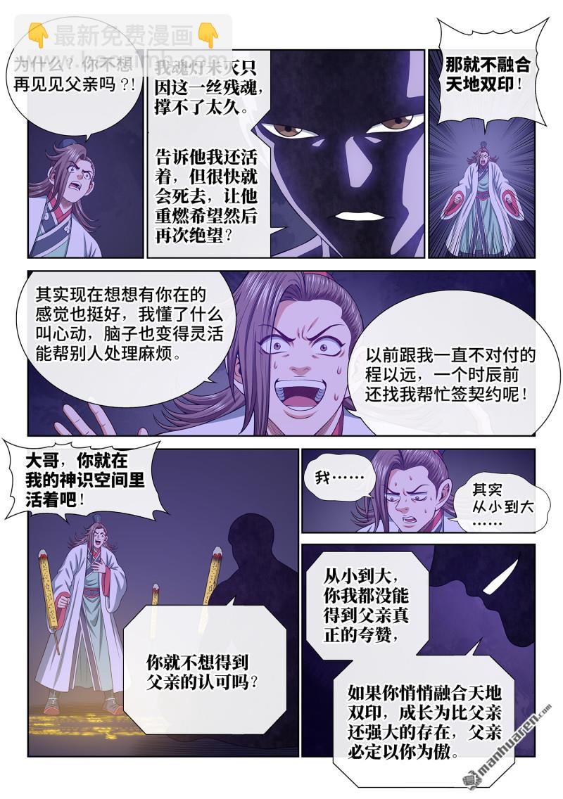 我是大神仙 - 第759回 認 可 - 2