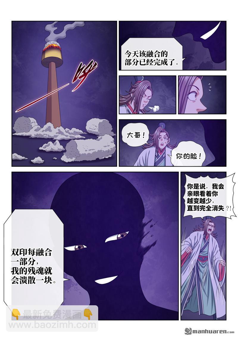 我是大神仙 - 第759回 認 可 - 1