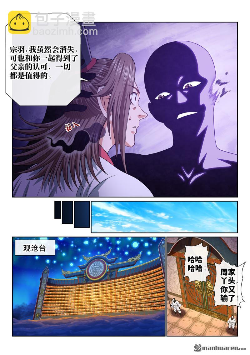 我是大神仙 - 第759回 認 可 - 2