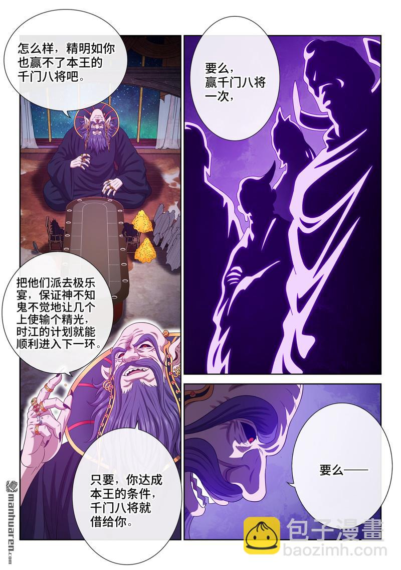 我是大神仙 - 第759回 認 可 - 3