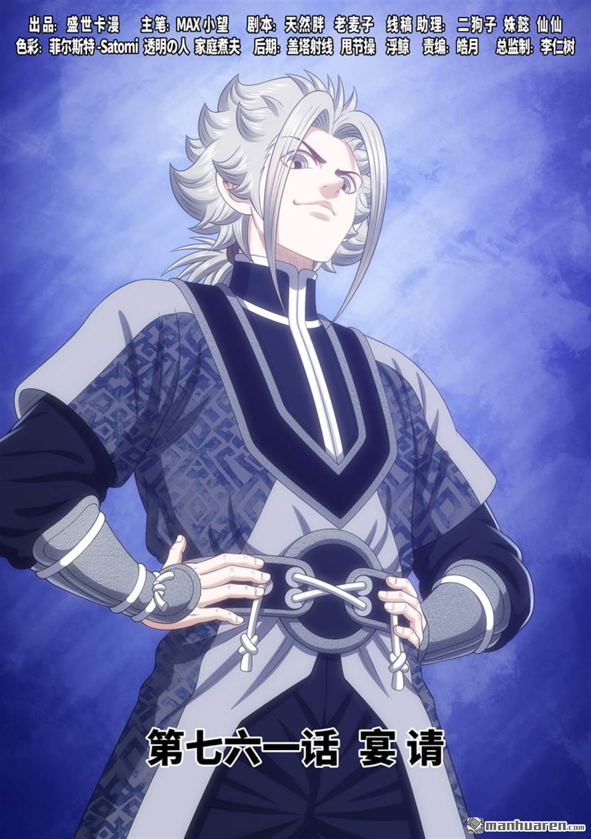 我是大神仙 - 第761回 宴 請 - 1