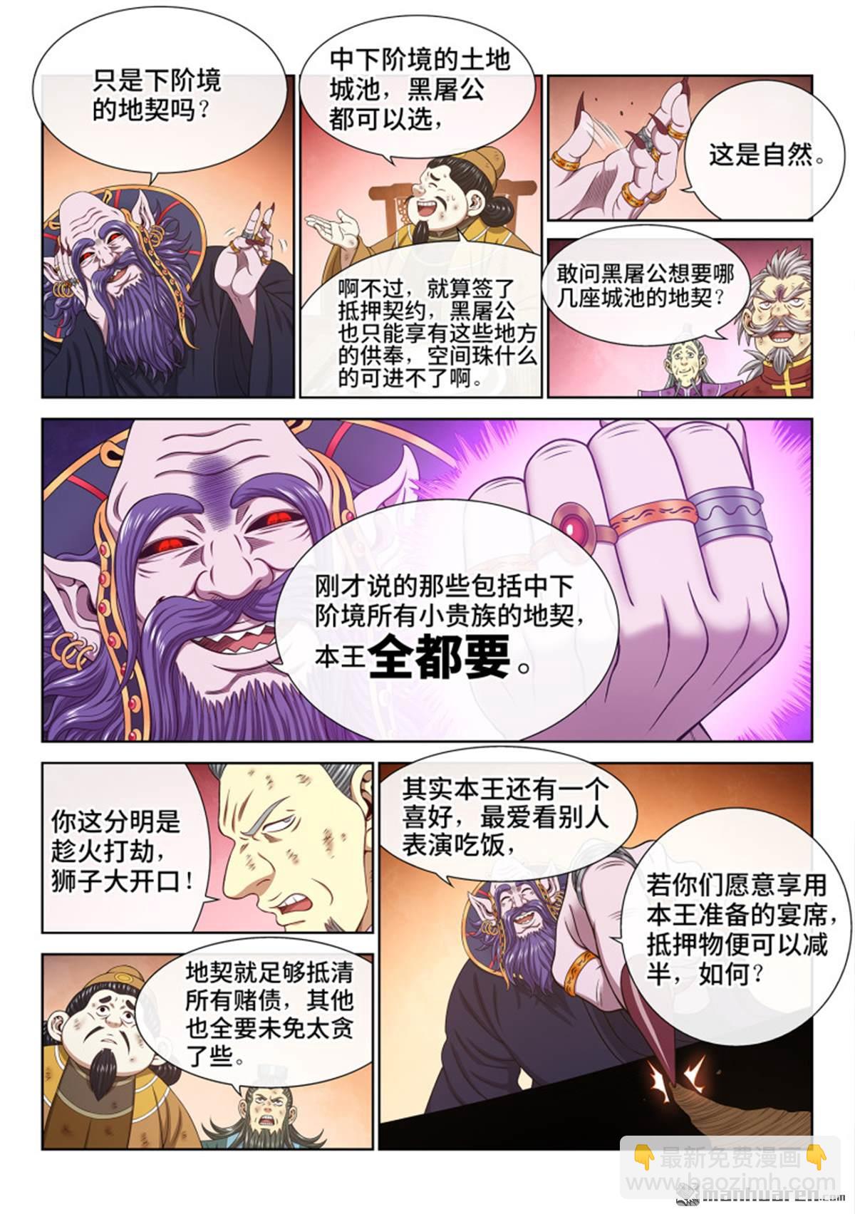 我是大神仙 - 第761回 宴 請 - 1