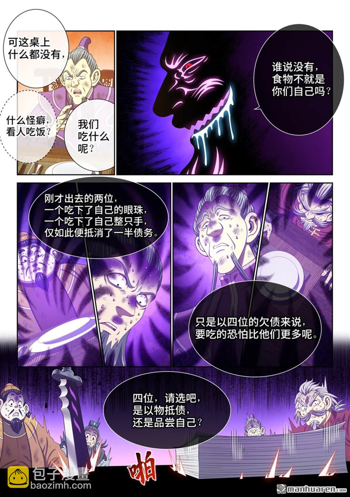 我是大神仙 - 第761回 宴 請 - 2