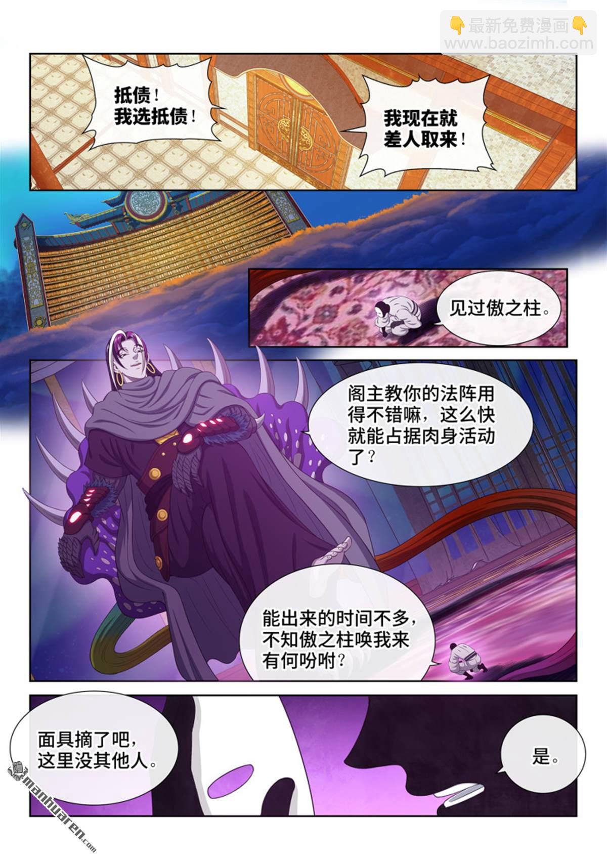 我是大神仙 - 第761回 宴 請 - 3