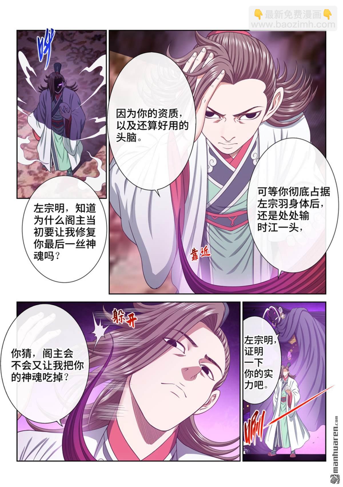 我是大神仙 - 第761回 宴 請 - 1