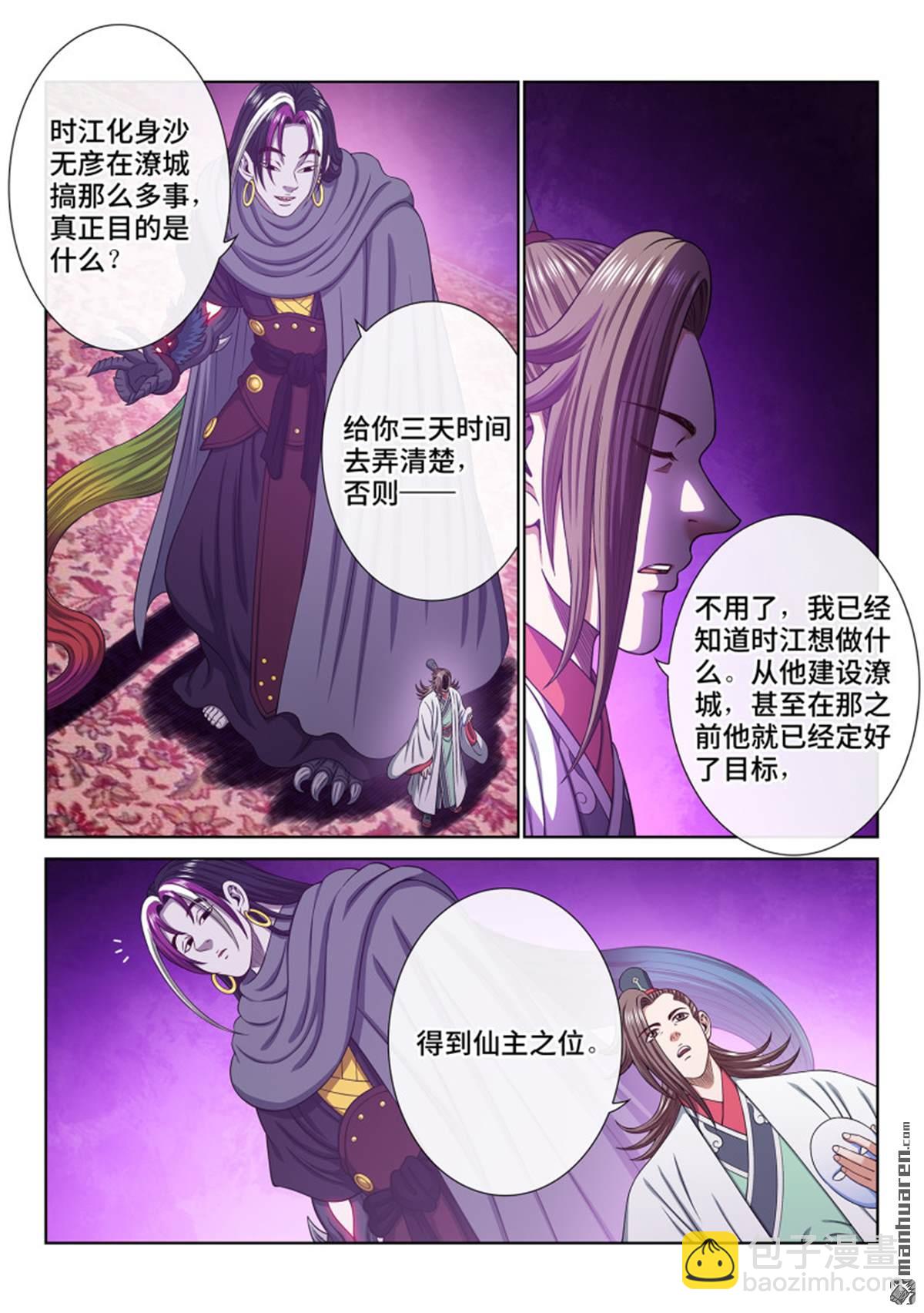 我是大神仙 - 第761回 宴 請 - 2