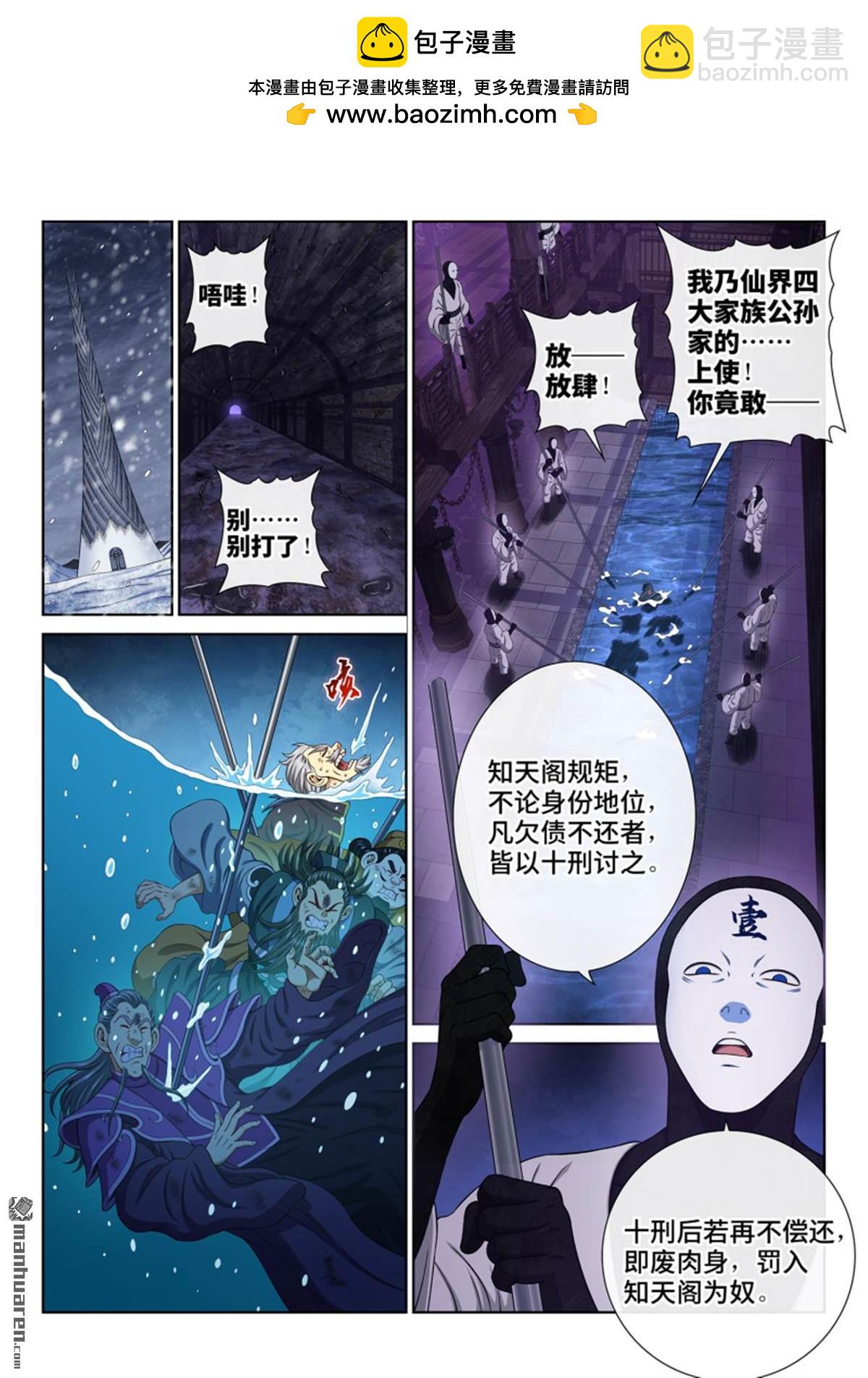 我是大神仙 - 第761回 宴 請 - 2