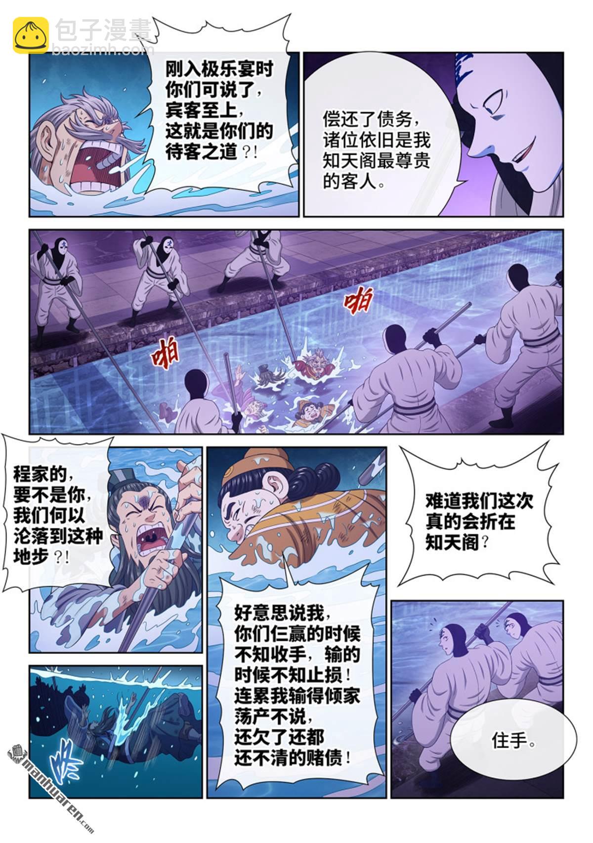 我是大神仙 - 第761回 宴 請 - 3