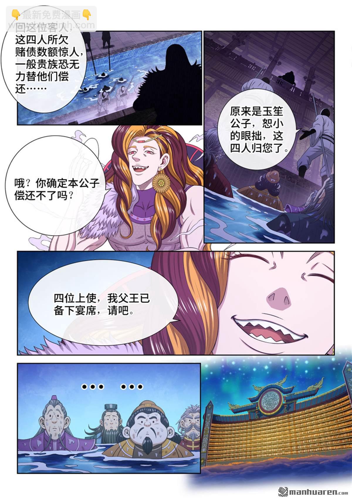 我是大神仙 - 第761回 宴 請 - 1