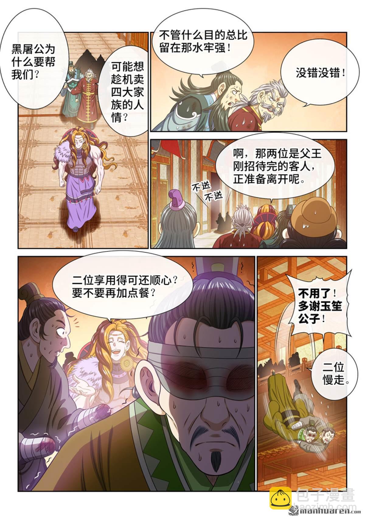 我是大神仙 - 第761回 宴 請 - 2