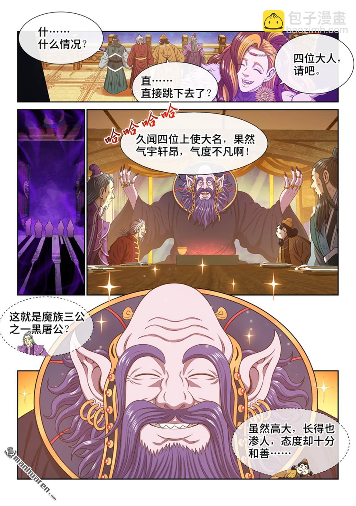 我是大神仙 - 第761回 宴 請 - 3