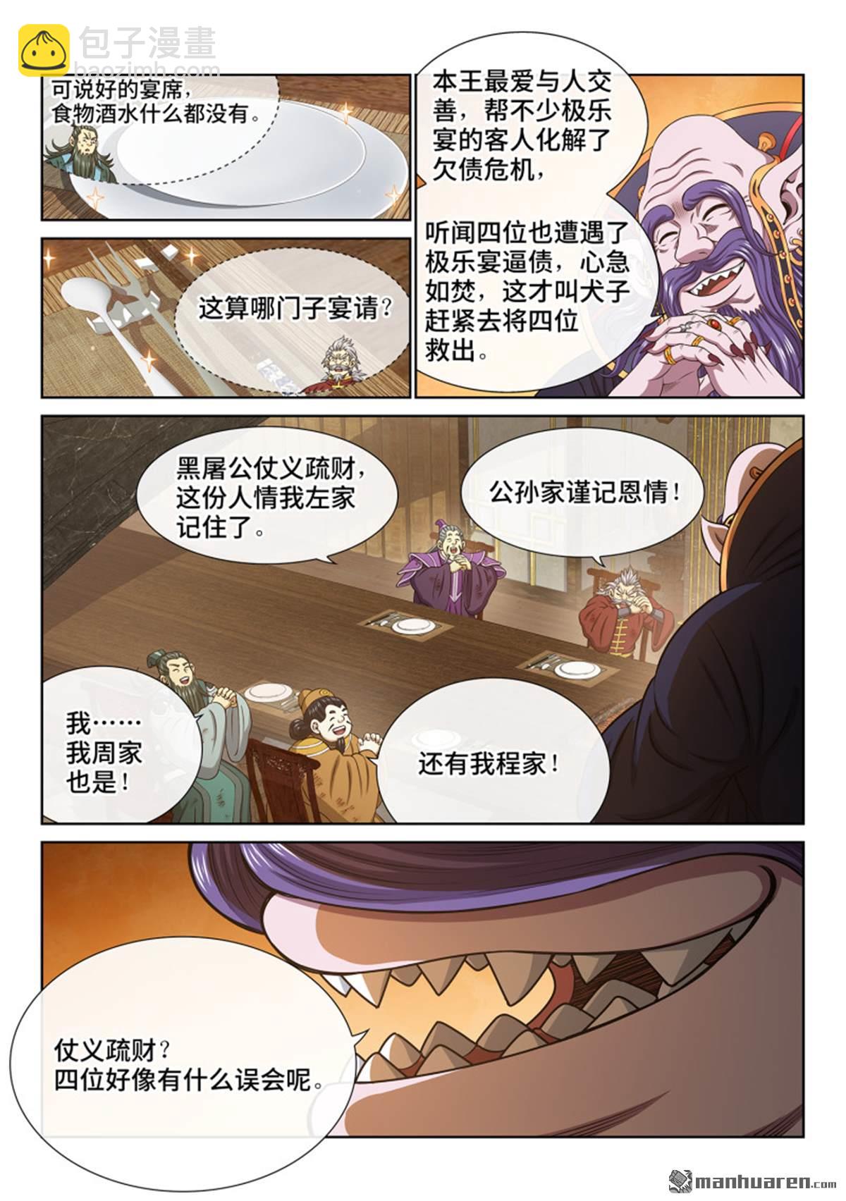 我是大神仙 - 第761回 宴 請 - 1