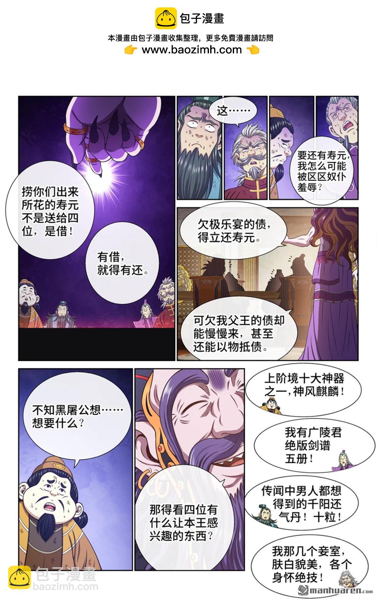 我是大神仙 - 第761回 宴 請 - 2