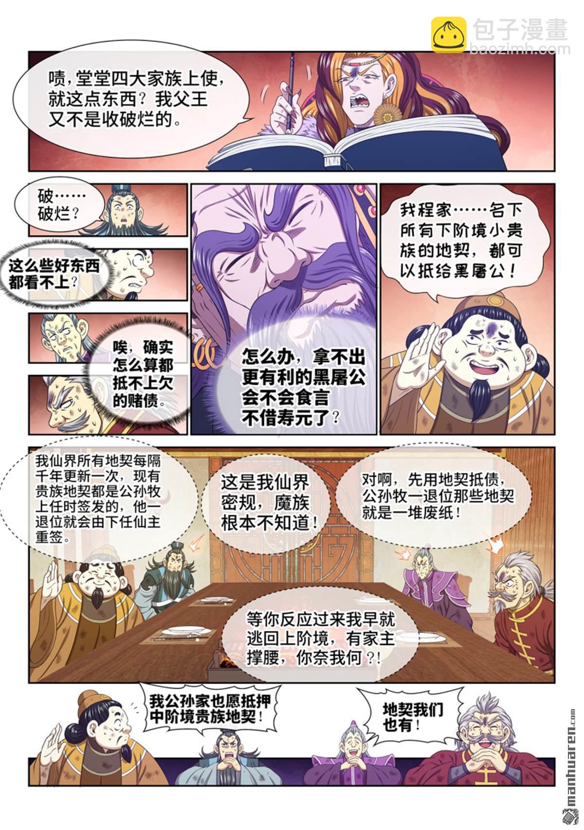 我是大神仙 - 第761回 宴 請 - 3