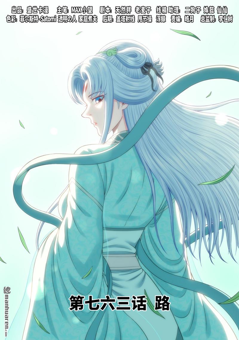 我是大神仙 - 第763回 路 - 1