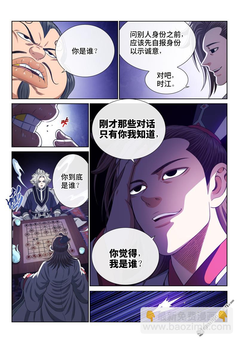 我是大神仙 - 第763回 路 - 2