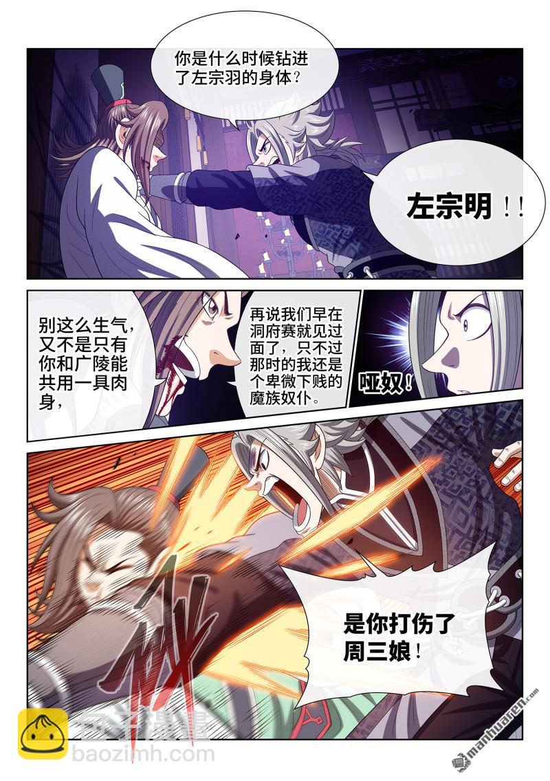 我是大神仙 - 第763回 路 - 4