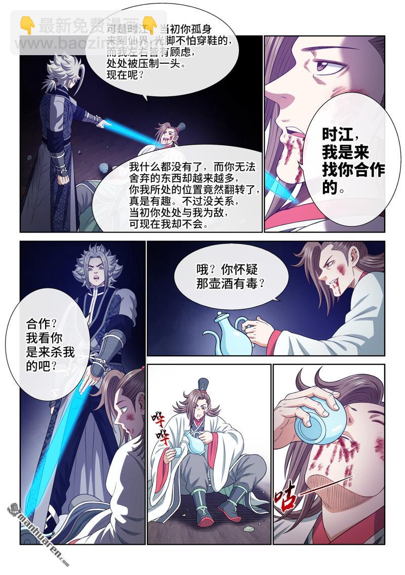 我是大神仙 - 第763回 路 - 2