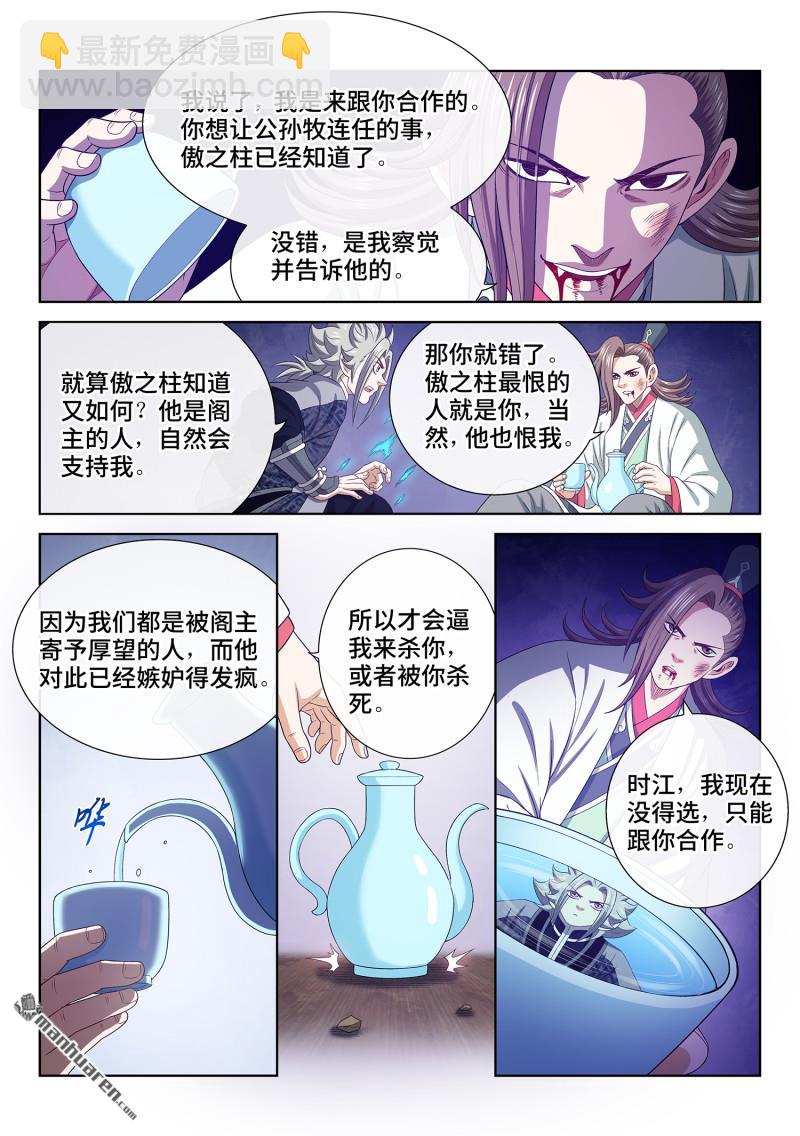 我是大神仙 - 第763回 路 - 3