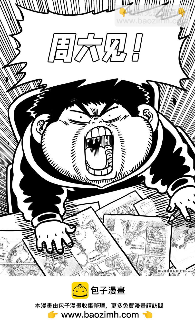 我是大神仙 - 第763回 路 - 4