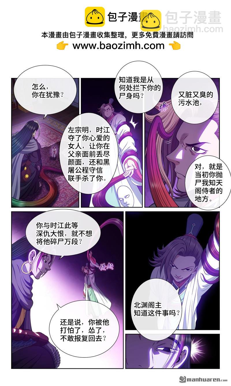 我是大神仙 - 第763回 路 - 2