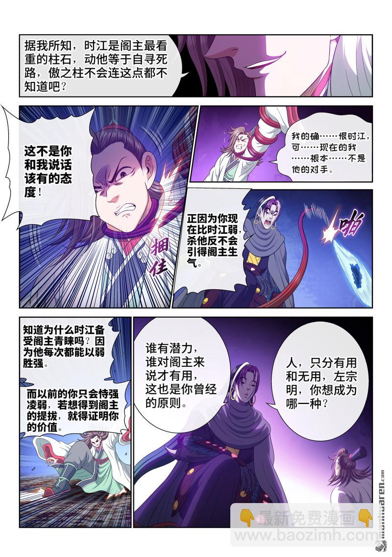 我是大神仙 - 第763回 路 - 3