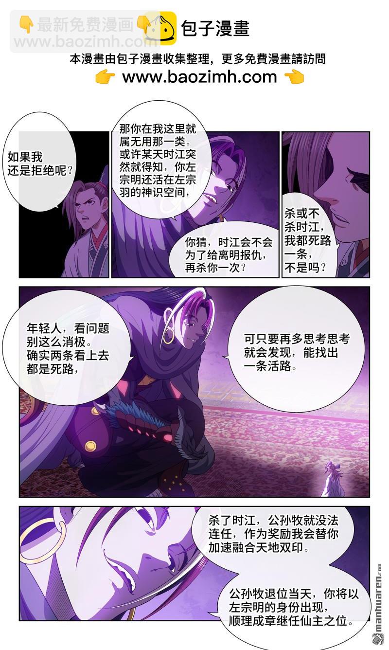 我是大神仙 - 第763回 路 - 4