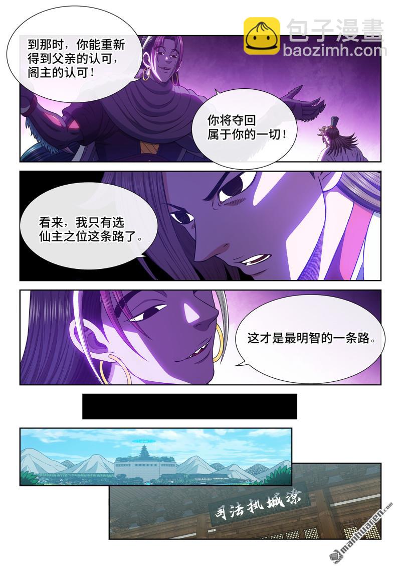 我是大神仙 - 第763回 路 - 1