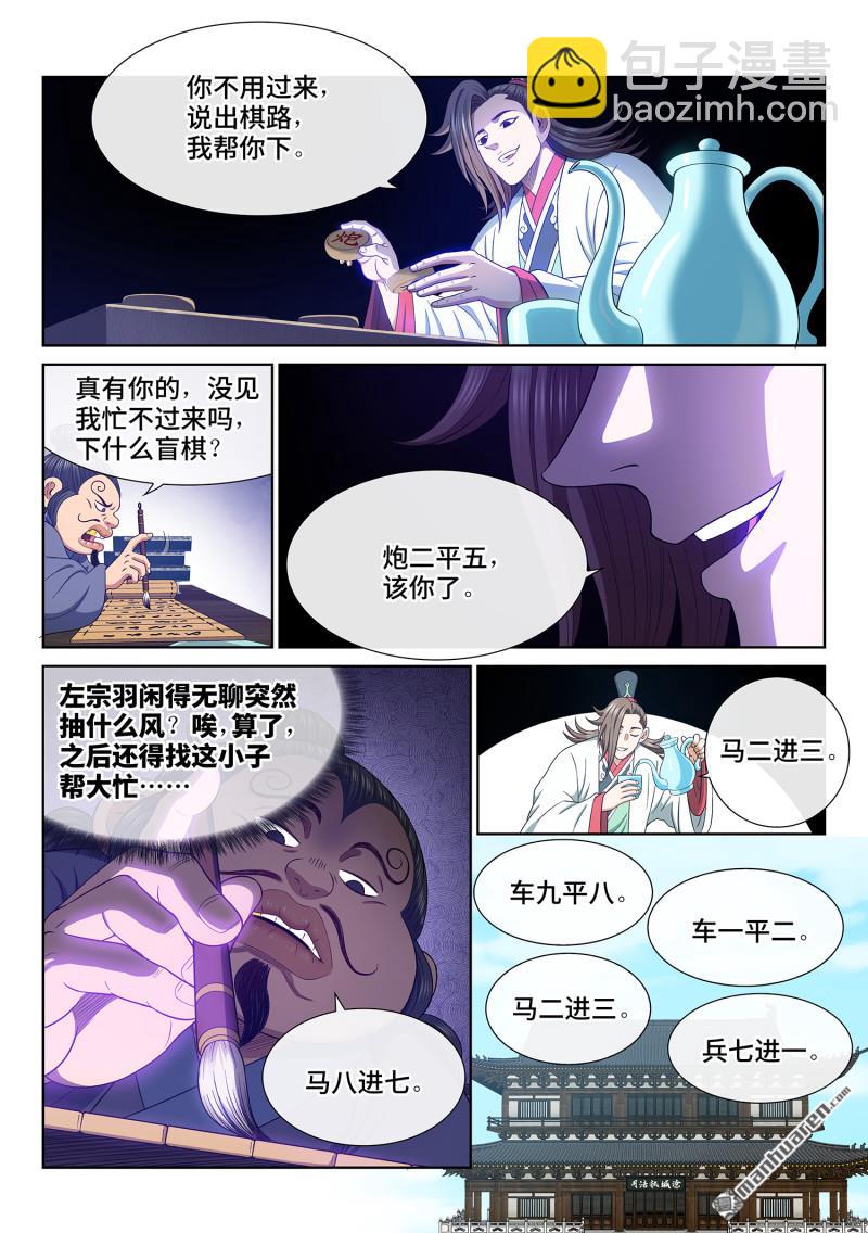 我是大神仙 - 第763回 路 - 3