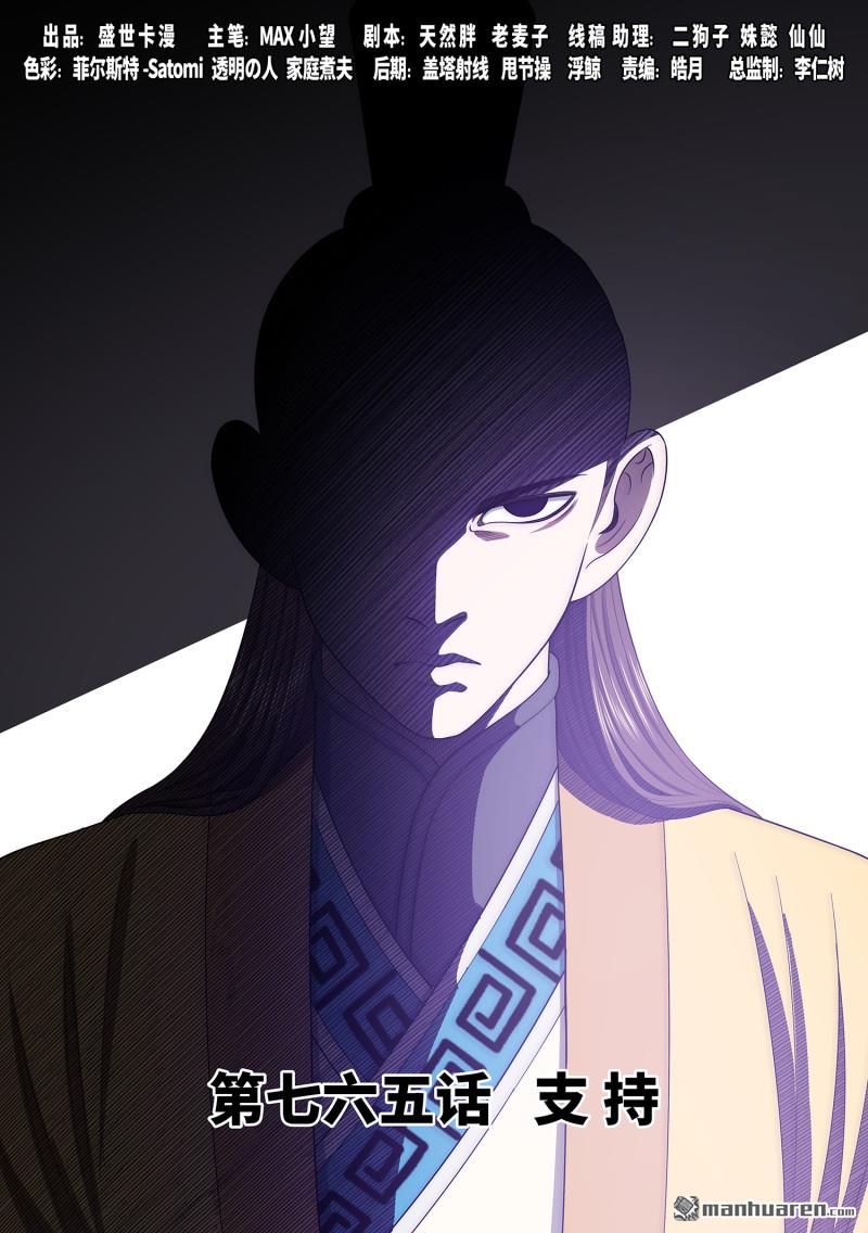 我是大神仙 - 第765回 支 持 - 1