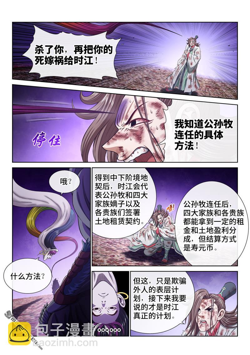 我是大神仙 - 第765回 支 持 - 4