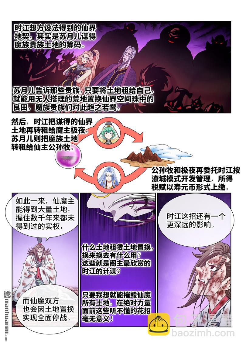 我是大神仙 - 第765回 支 持 - 1