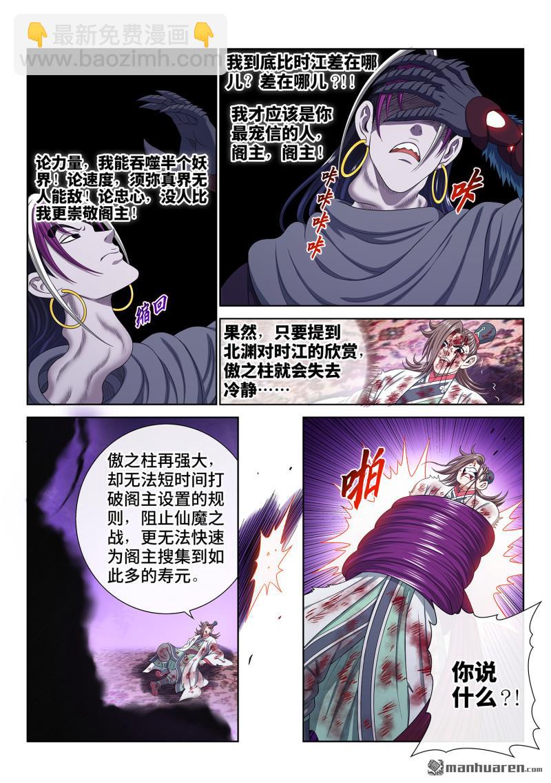 我是大神仙 - 第765回 支 持 - 3