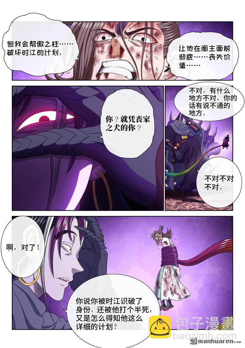 我是大神仙 - 第765回 支 持 - 4