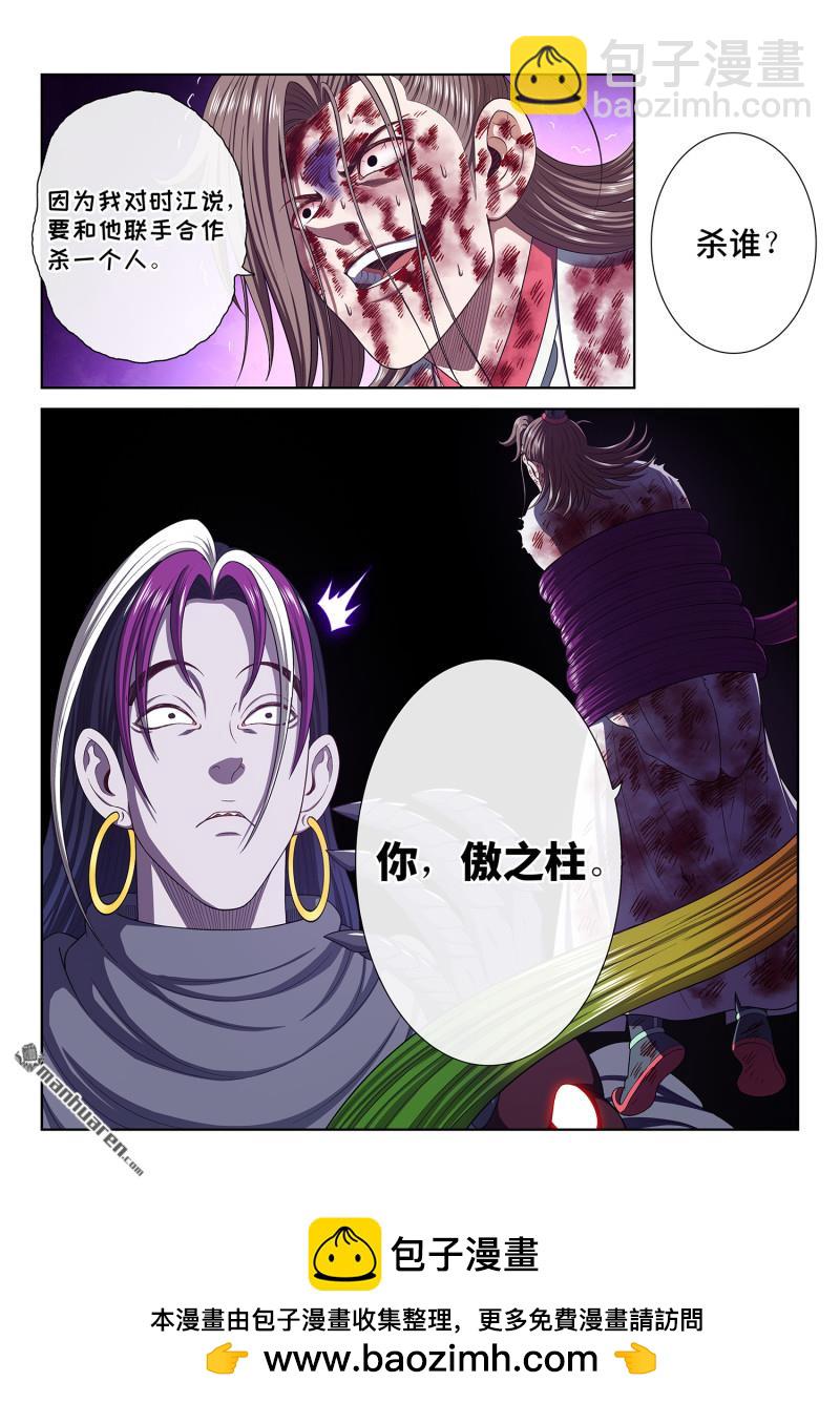 我是大神仙 - 第765回 支 持 - 1