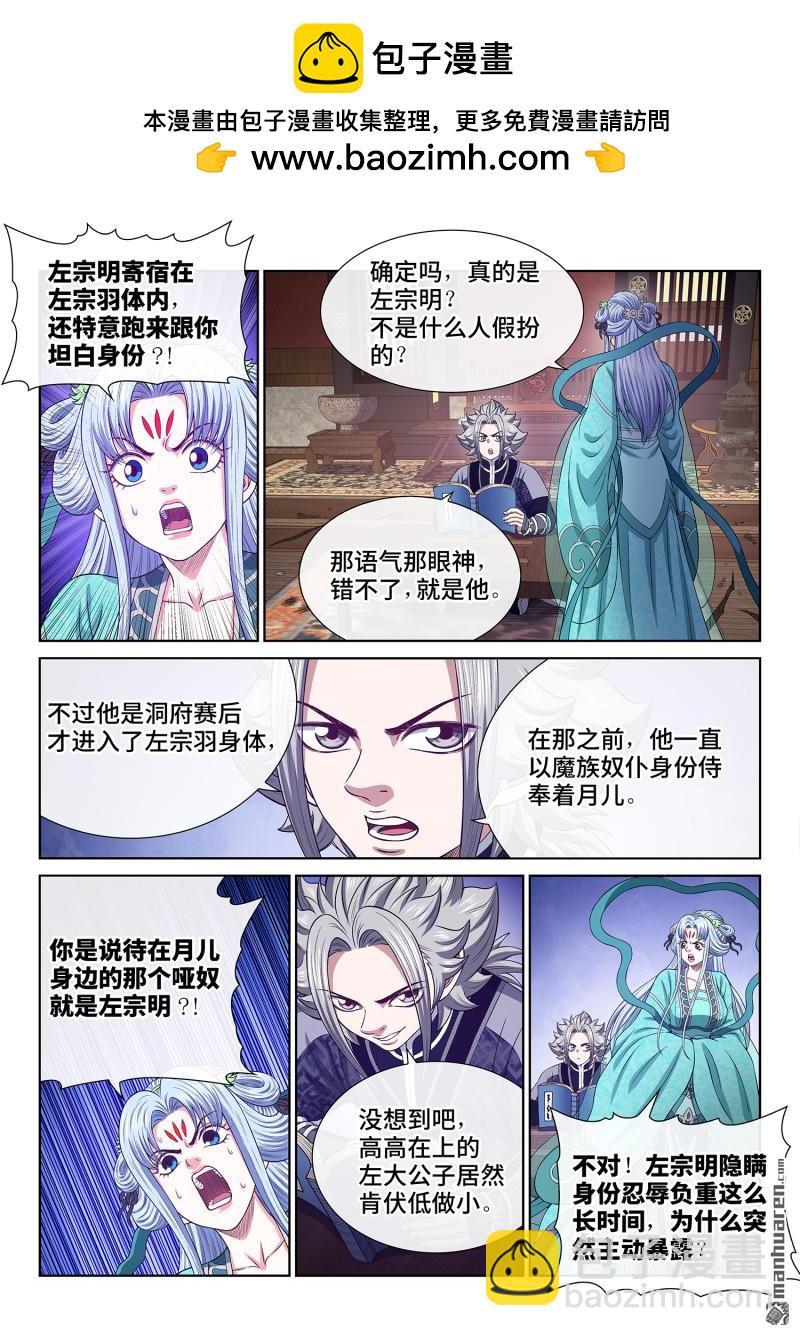 我是大神仙 - 第765回 支 持 - 2