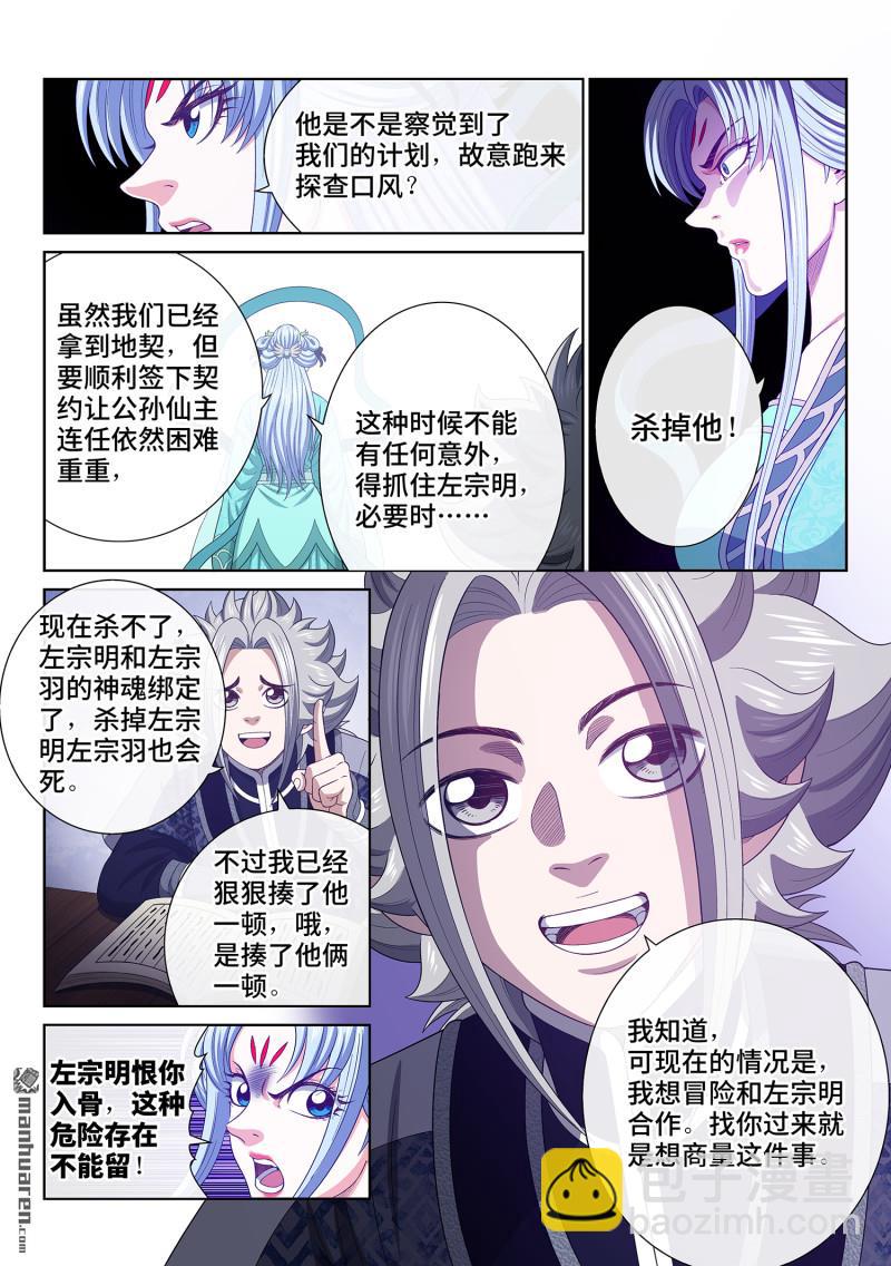 我是大神仙 - 第765回 支 持 - 3